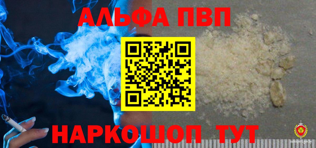Alfa_PVP Соль  Вход с VPN  A-PVP СК КРИС  Прокопьевск 