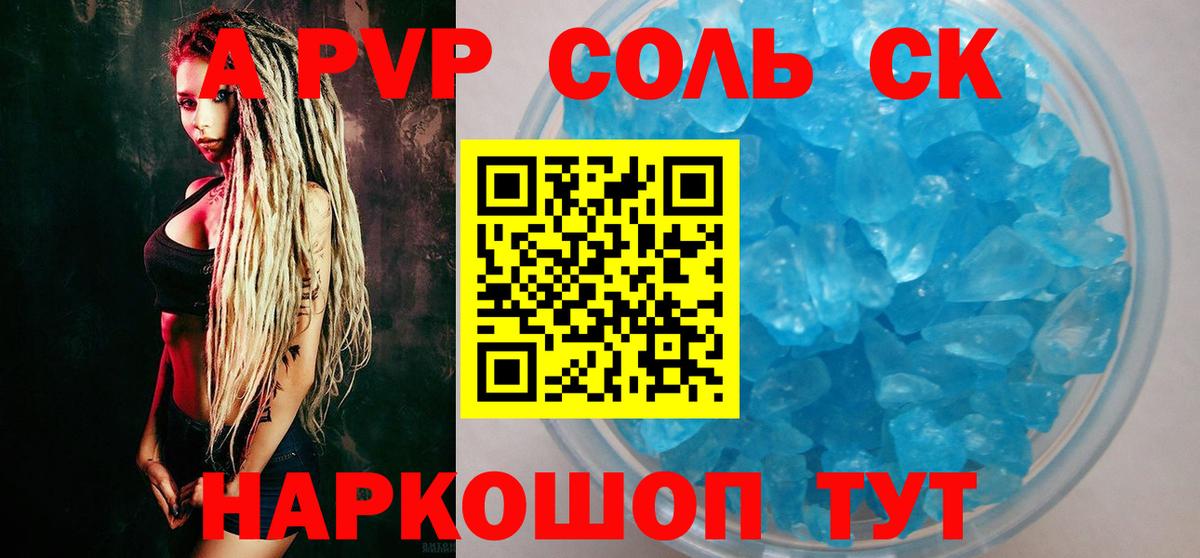 А ПВП СК  Alfa_PVP крисы CK  Прокопьевск  A-PVP кристаллы 