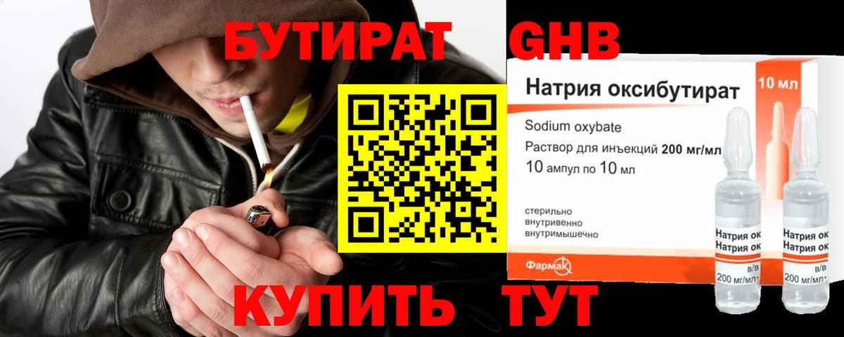 БУТИРАТ  БУТИРАТ 1.4BDO  Вход с VPN  Прокопьевск 