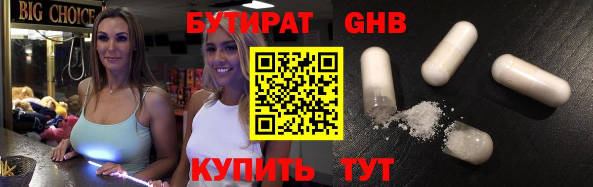 БУТИРАТ GHB  Прокопьевск 