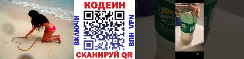 купить наркотик  hydra зеркало  Кодеин Purple Drank  Прокопьевск 