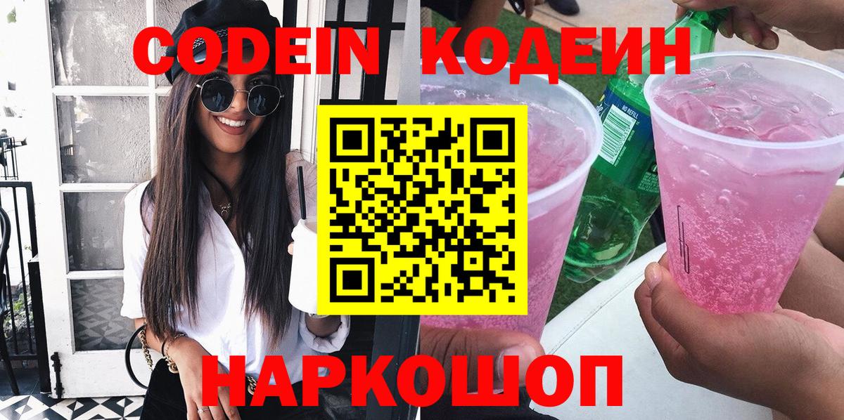 Прокопьевск  Кодеин напиток Lean (лин)  Кодеин напиток Lean (лин)  Вход с VPN 